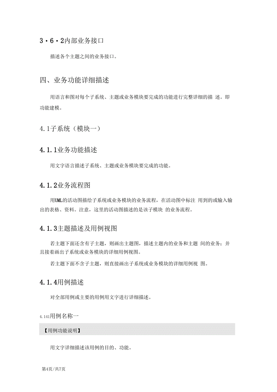 软件系统需求分析报告模板_第4页