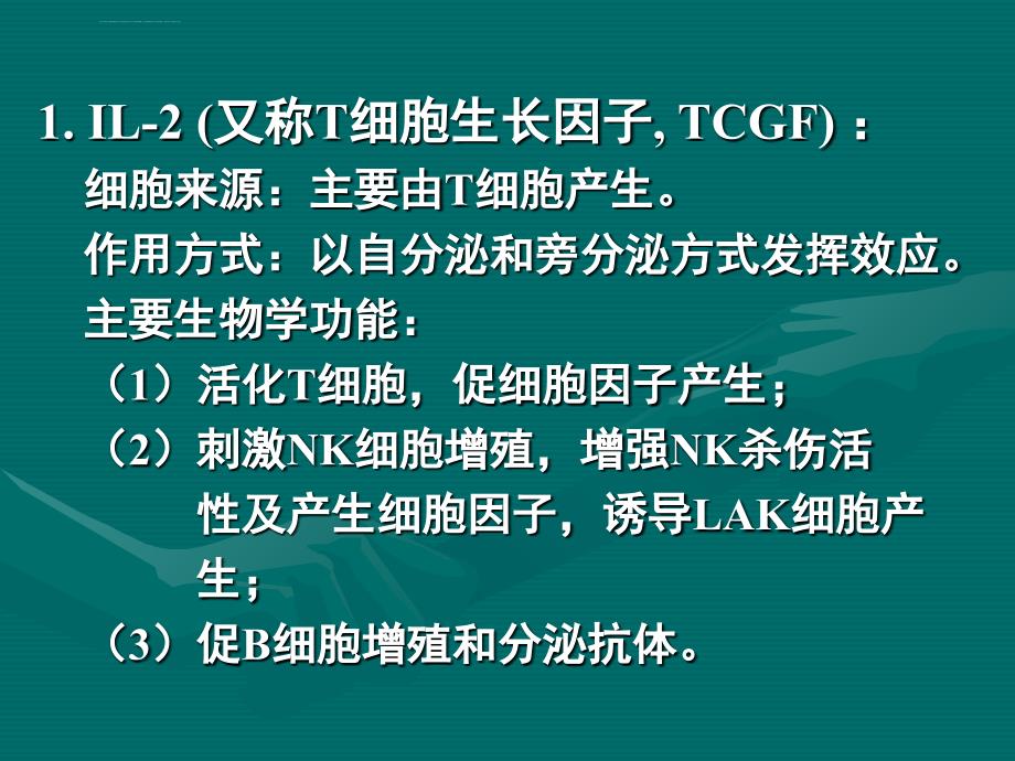 细胞因子的种类与功能ppt课件_第3页