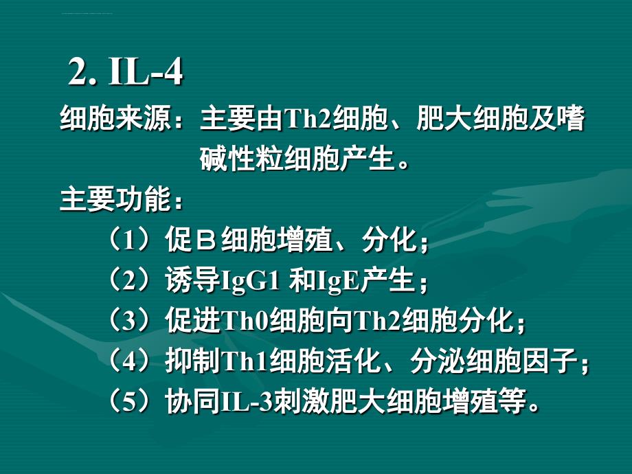 细胞因子的种类与功能ppt课件_第4页