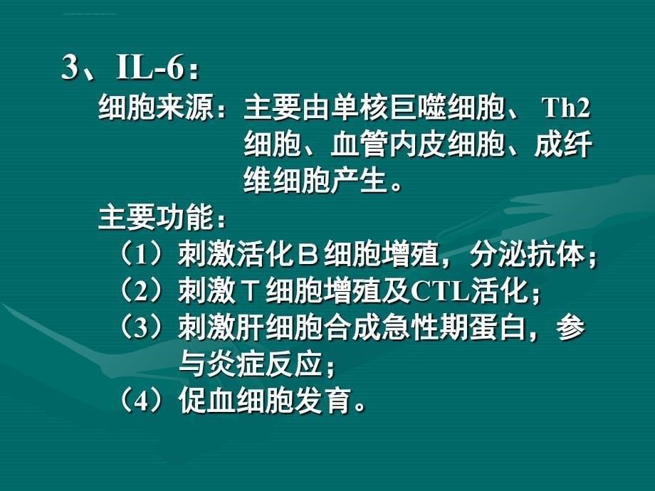 细胞因子的种类与功能ppt课件_第5页