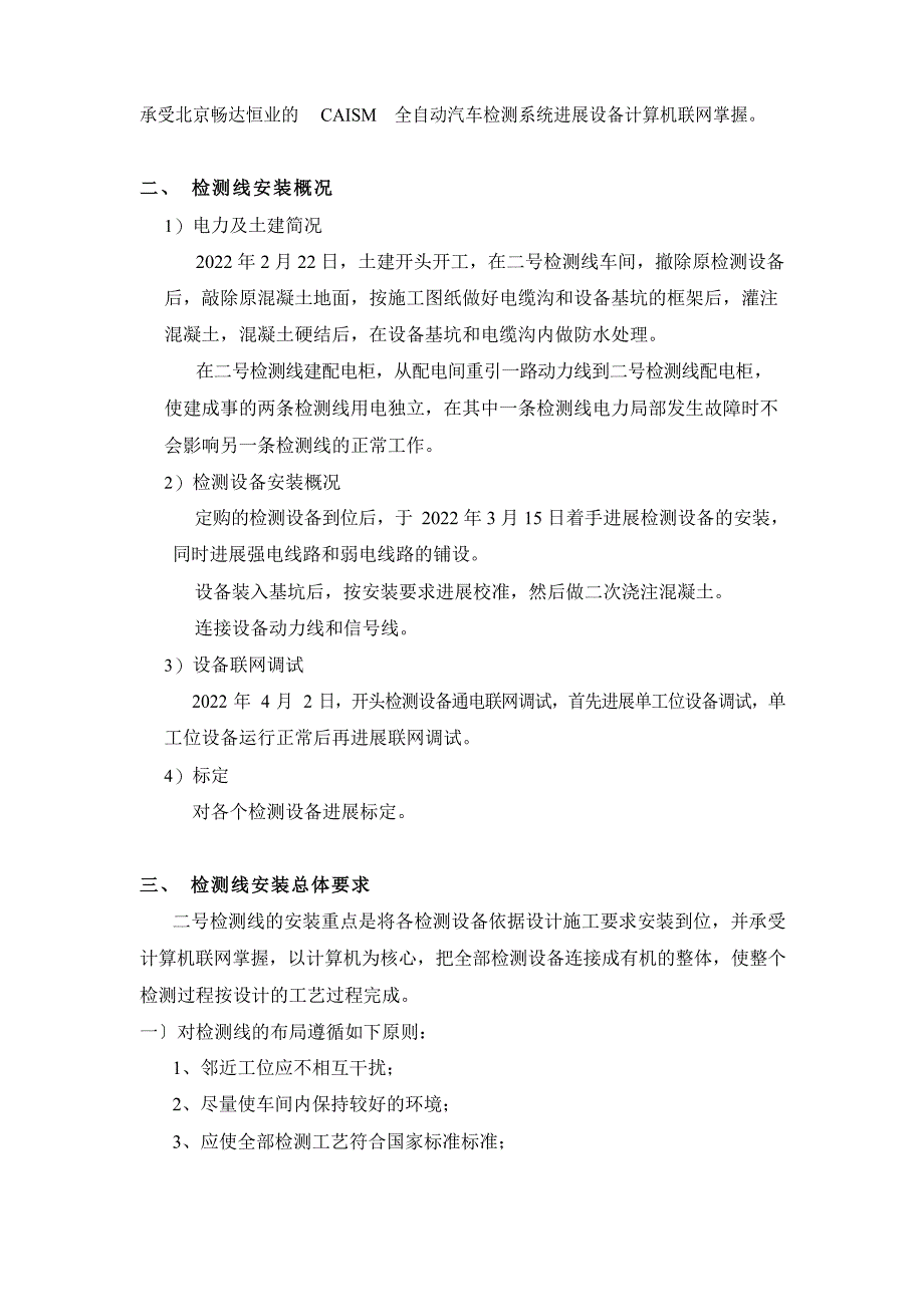 汽车检测站检测线安装调试技术总结.docx_第2页