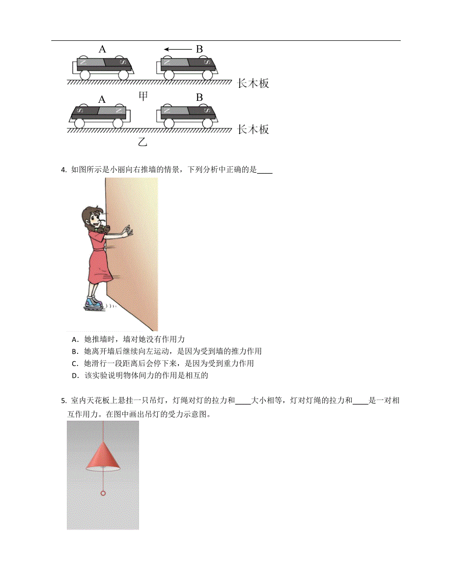 人教版八年级下学期物理 第七章 专题4 《力》教材改练_第2页