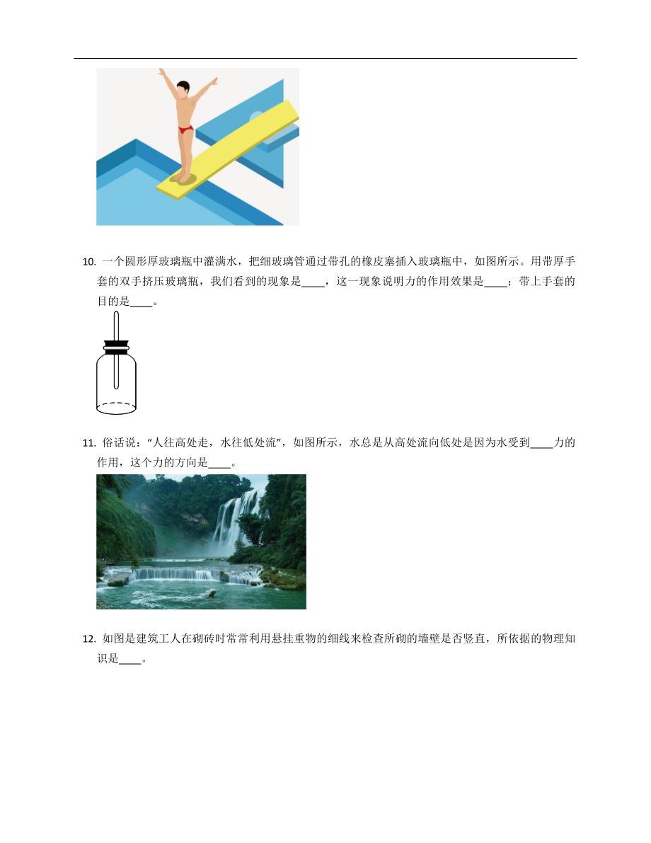 人教版八年级下学期物理 第七章 专题4 《力》教材改练_第4页