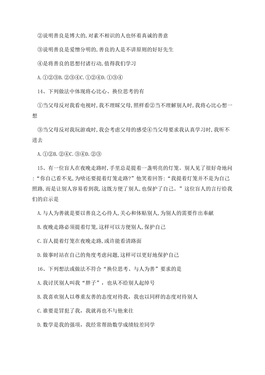 初二上册政治月考试卷.docx_第4页