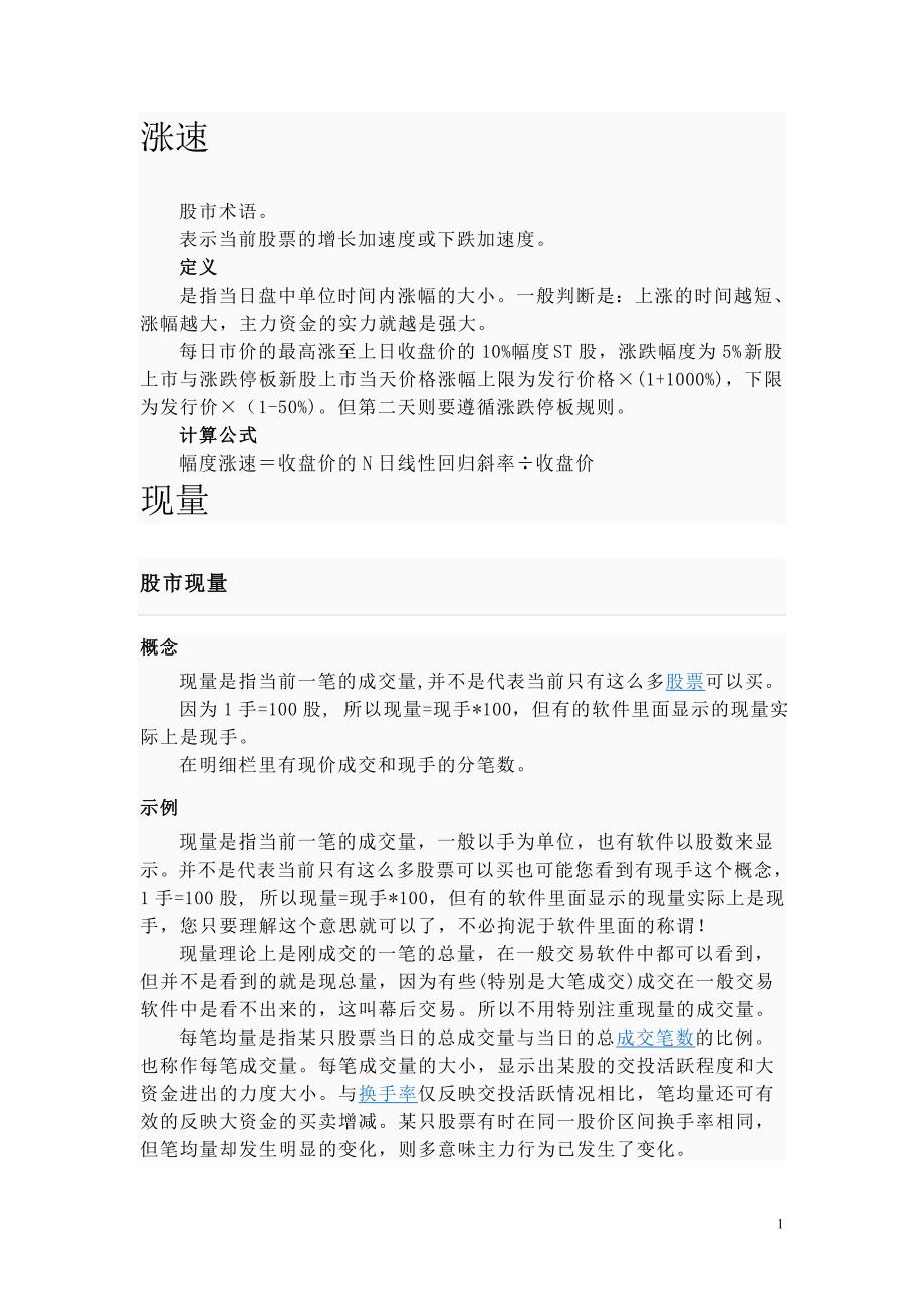 股票基本名词.doc_第1页