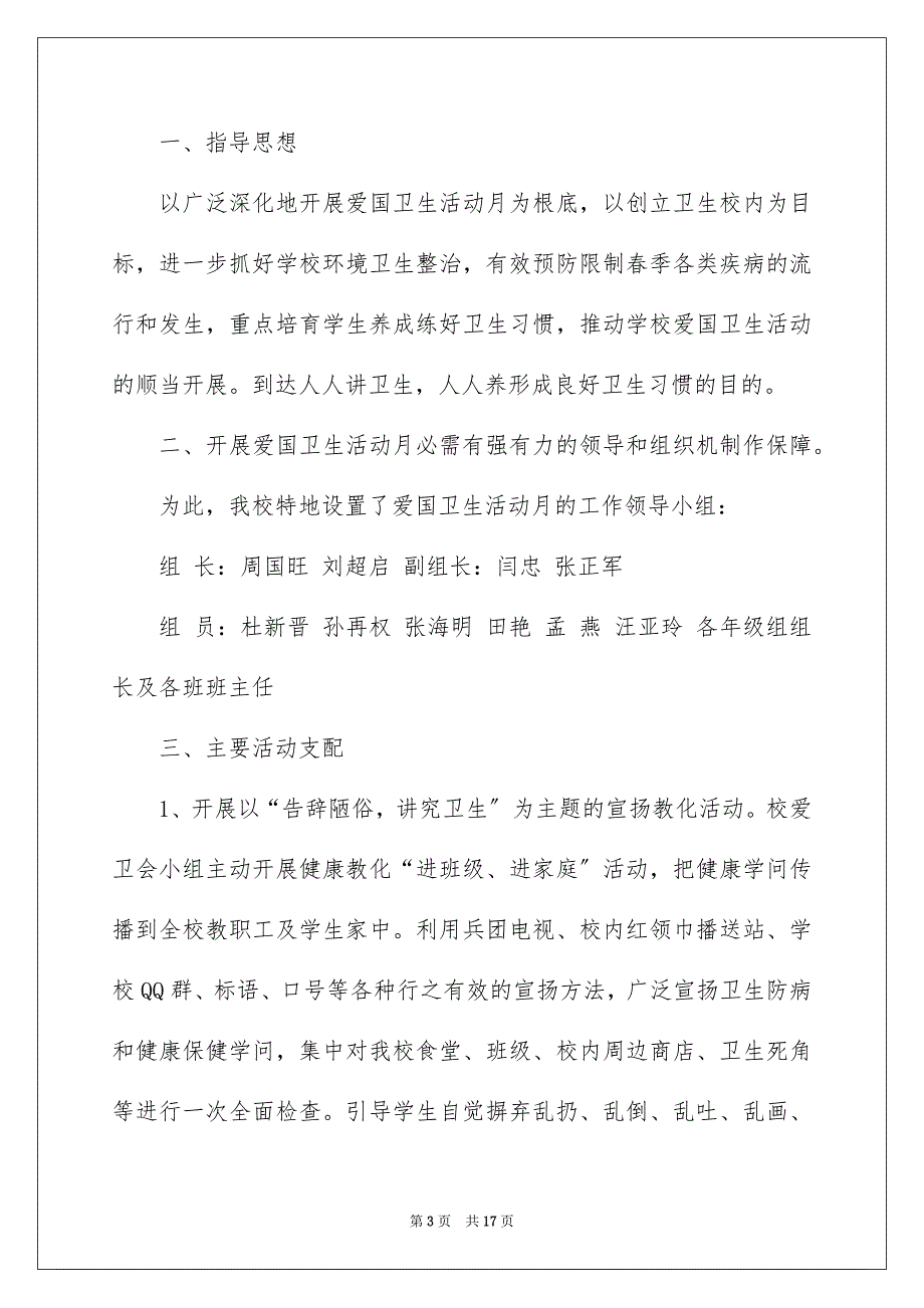 2023活动计划705范文.docx_第3页