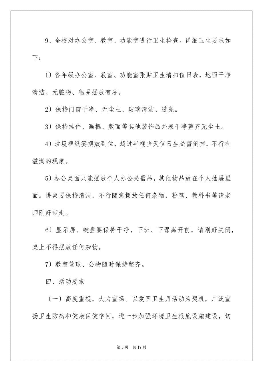 2023活动计划705范文.docx_第5页