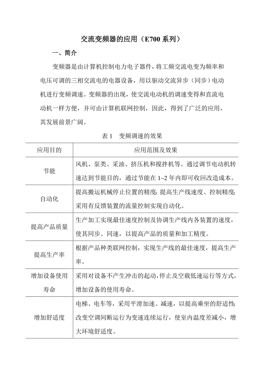 变频器E700说明书.doc_第1页