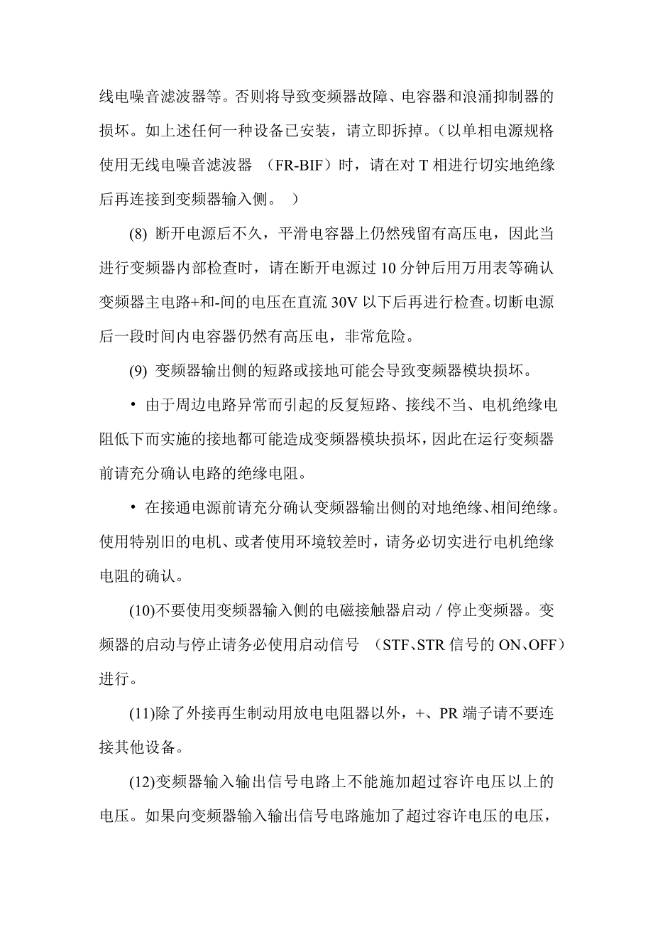 变频器E700说明书.doc_第4页