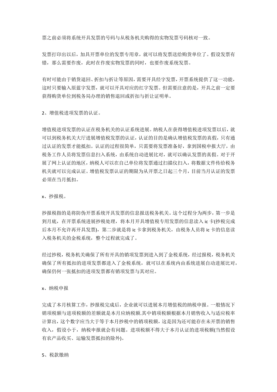 财务会计实习报告内容范文_第2页