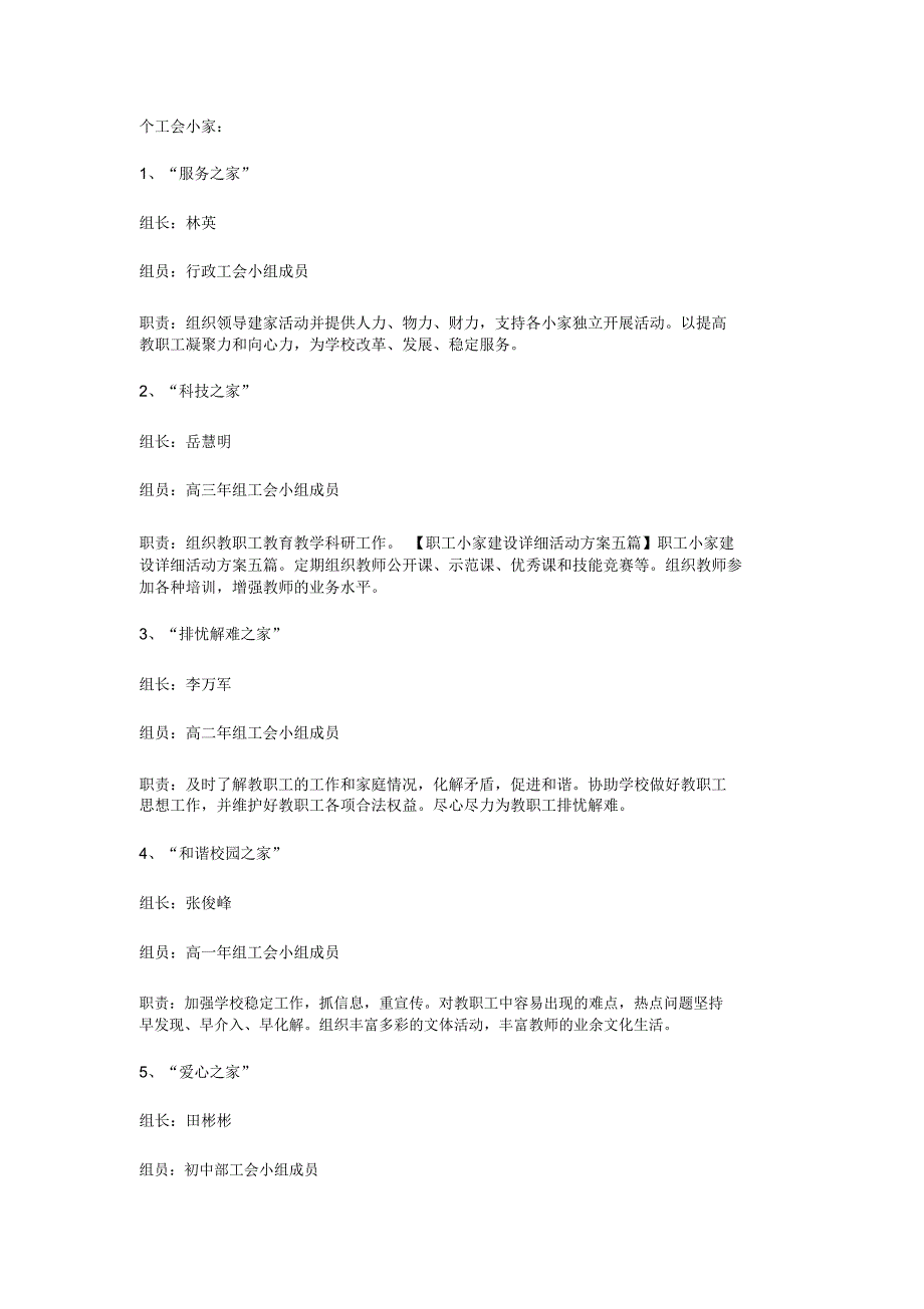 职工小家建设详细活动方案五篇_第3页