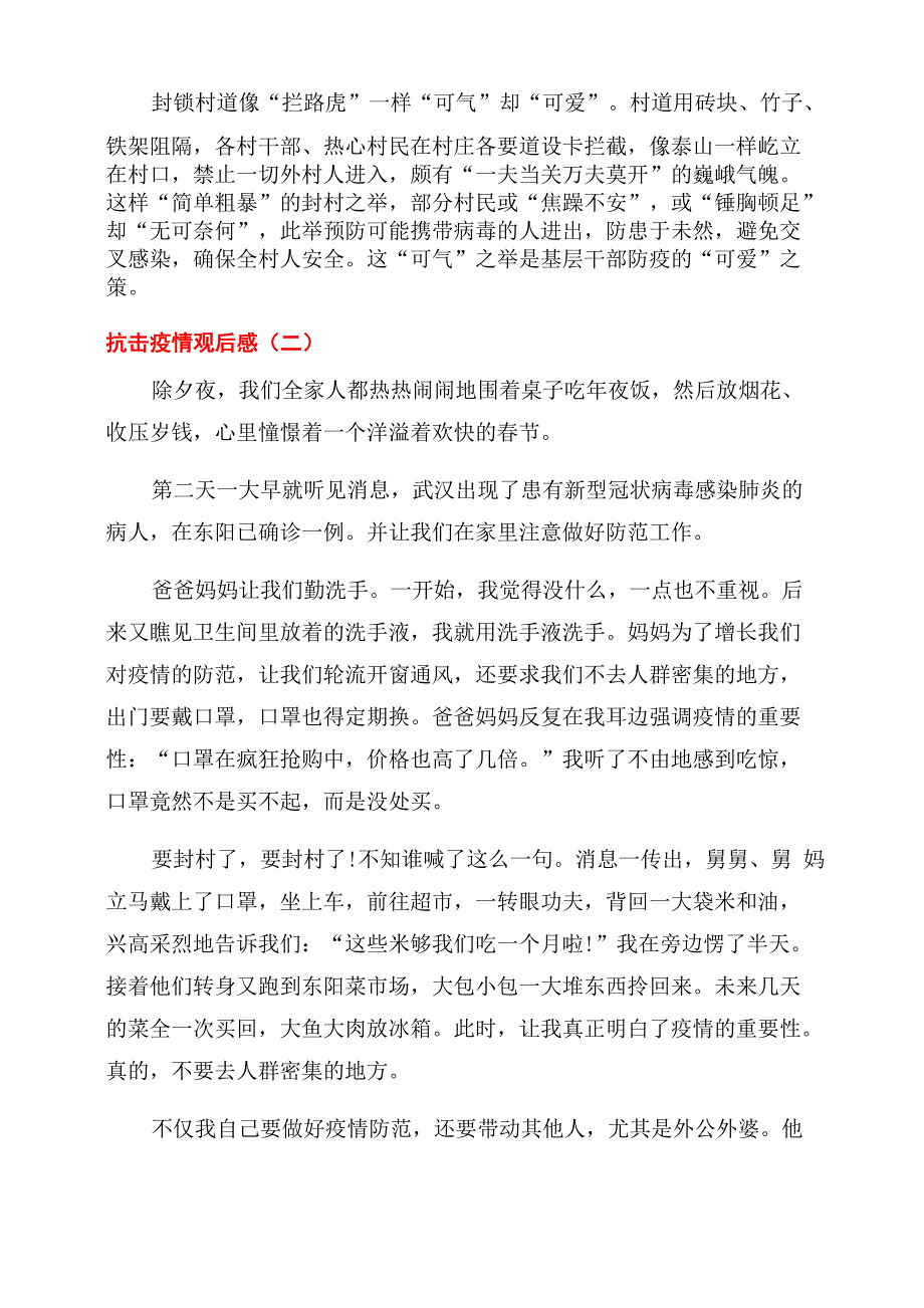 2022年观看抗击疫情观后感心得体会5篇_第2页