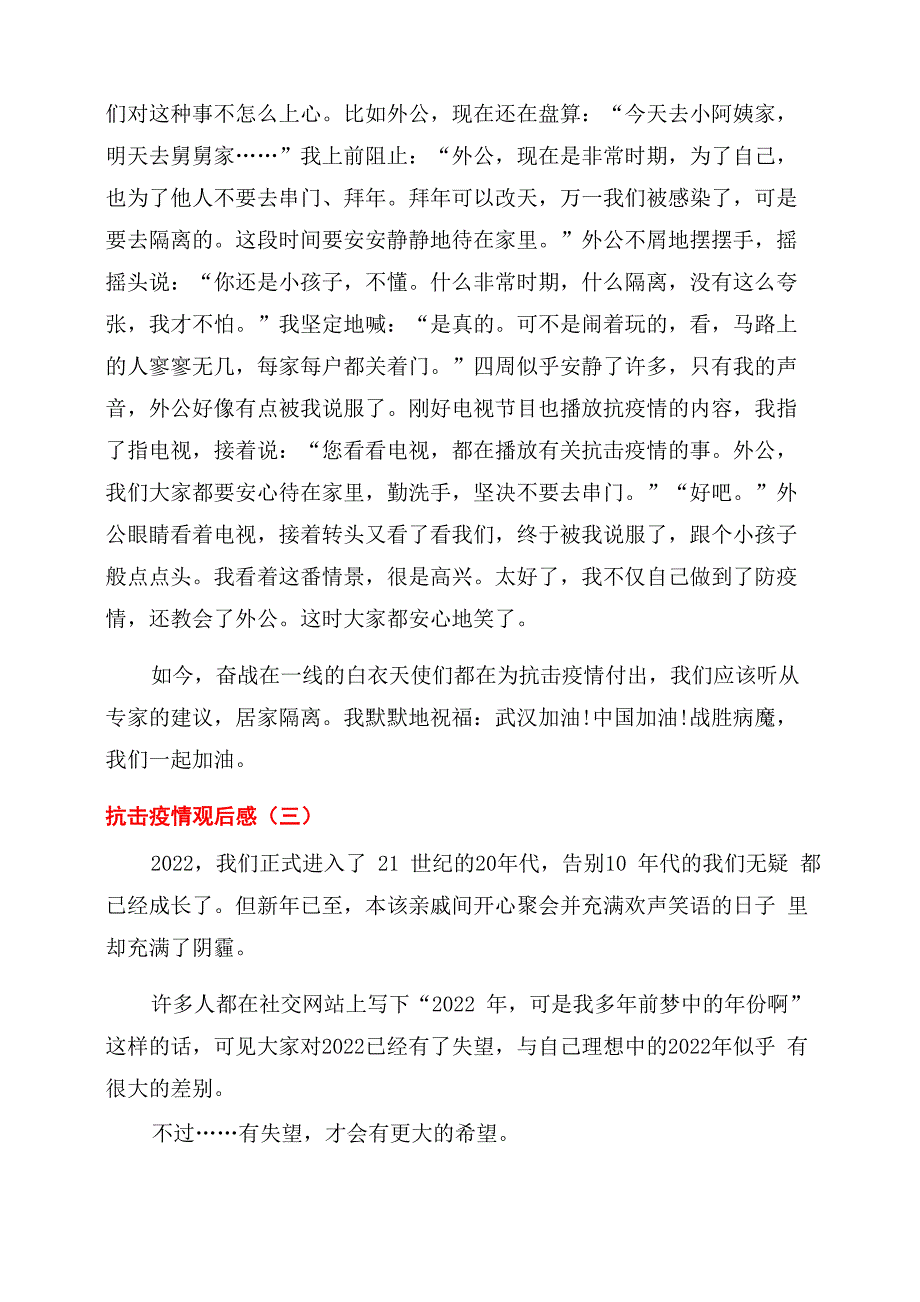 2022年观看抗击疫情观后感心得体会5篇_第3页