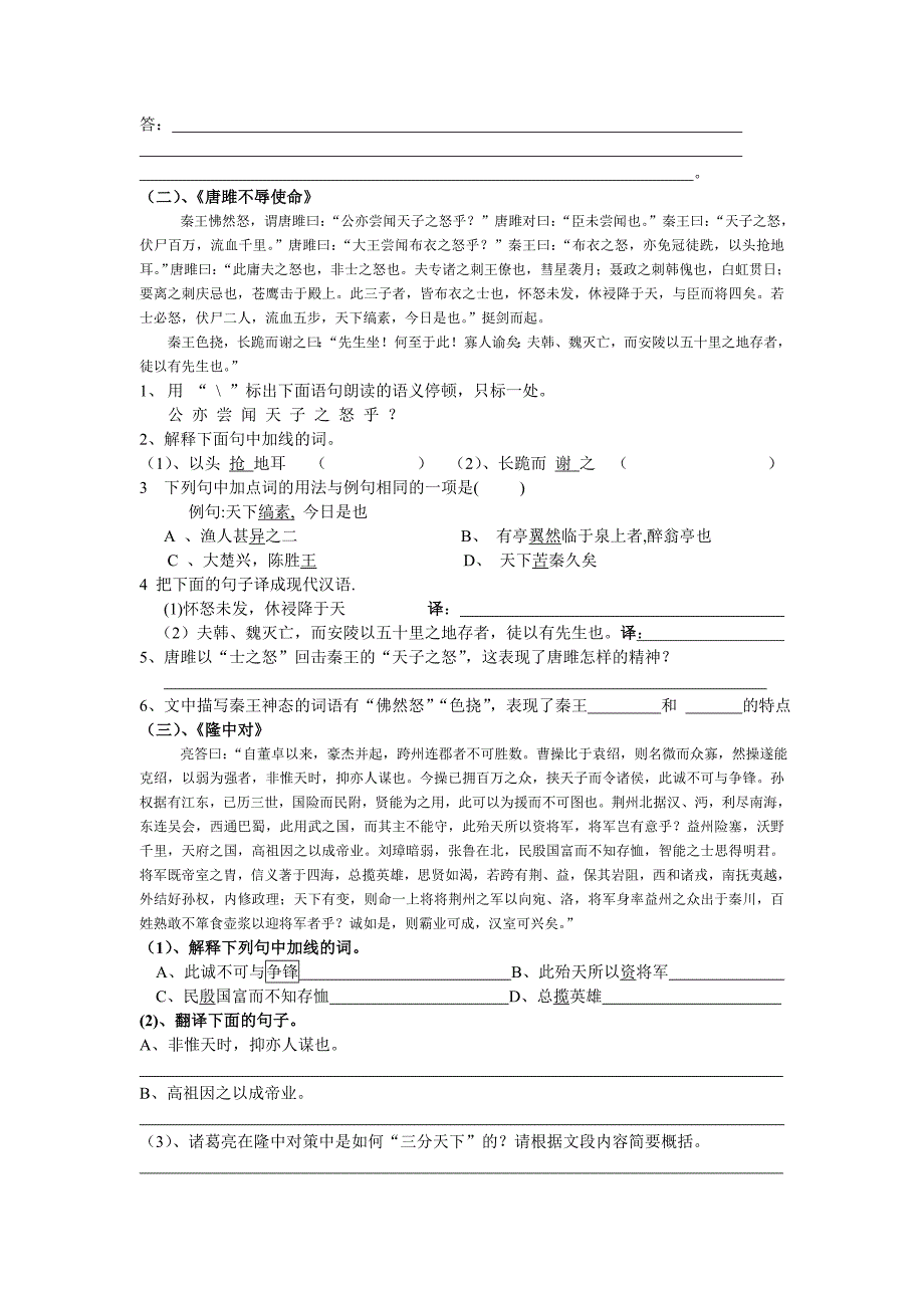 2023年人教版九年级上册文言文复习知识点_第3页