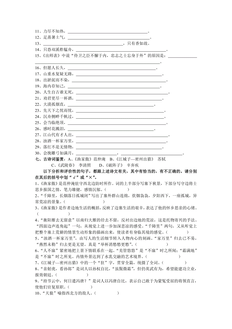 2023年人教版九年级上册文言文复习知识点_第5页