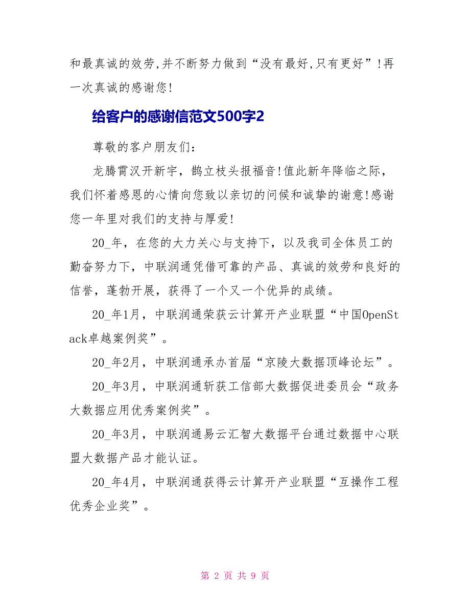 给客户的感谢信最新文档500字()_第2页