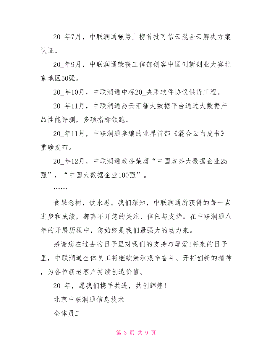 给客户的感谢信最新文档500字()_第3页