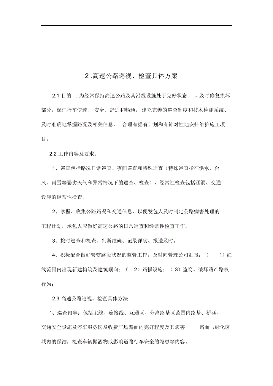 高速公路小修保养工程施工组织设计方案.docx_第2页