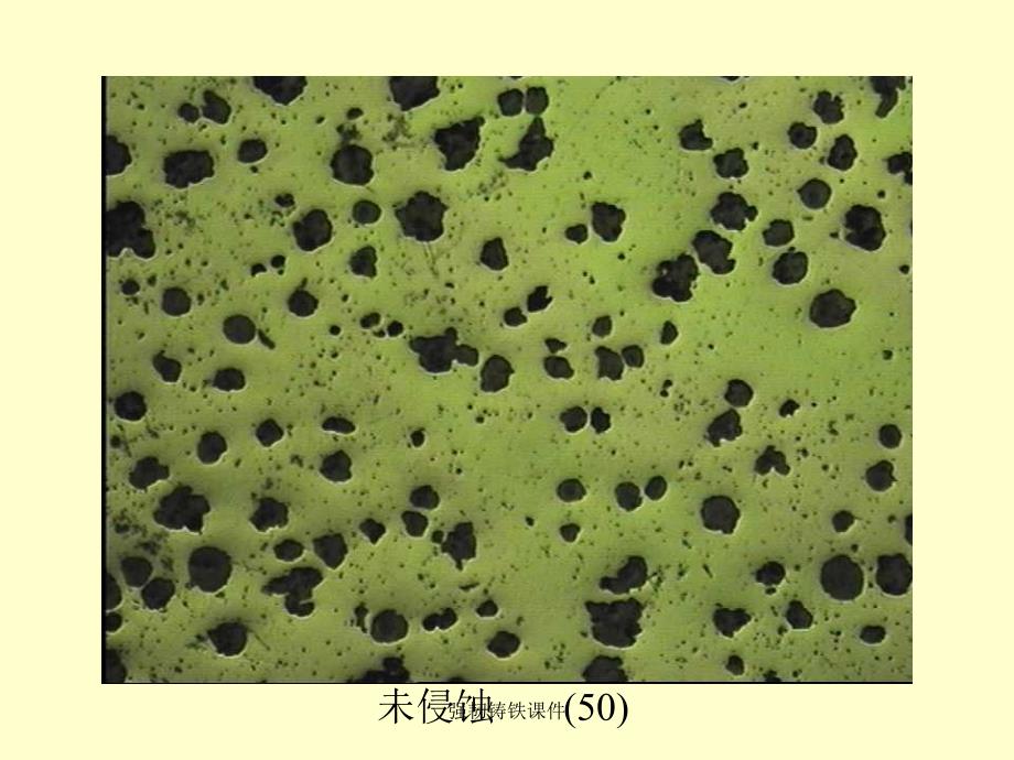 强韧铸铁课件_第2页