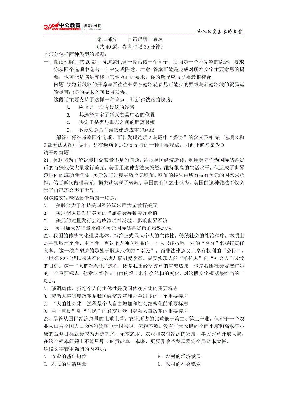 黑龙江省公务员考试行测真题及答案：言语理解与表达部分_第1页