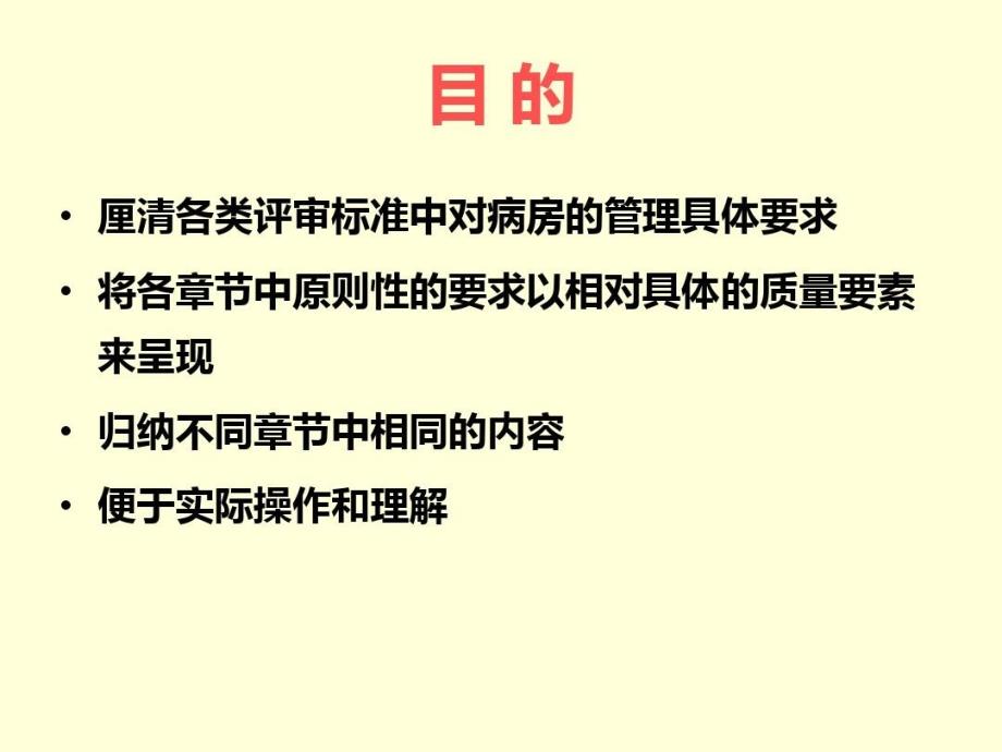 浙江省病房护理质量标准解读课件_第3页