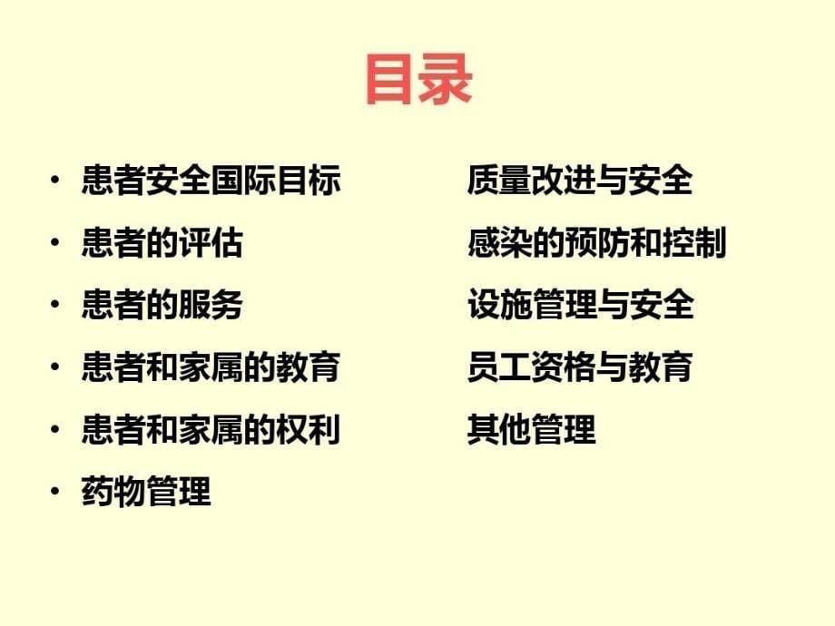 浙江省病房护理质量标准解读课件_第5页