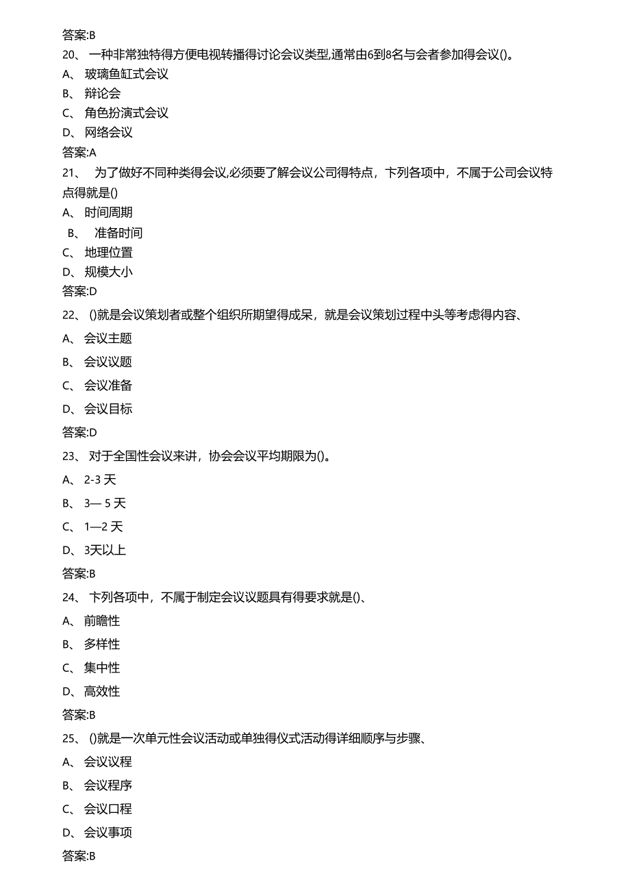 会议运营管理_第4页