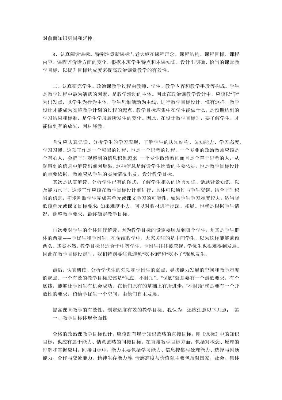 课堂教学目标设计论文（推荐五篇）_第5页