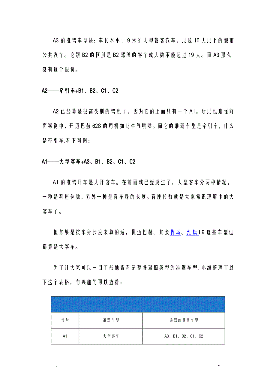 国家对大型、中型、小型汽车的区分及判定标准_第3页