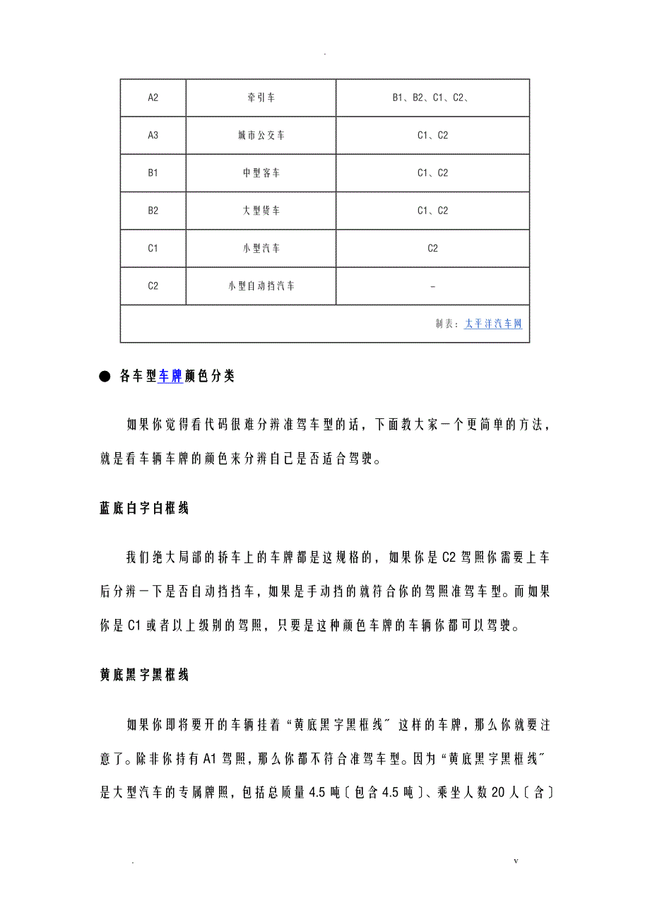 国家对大型、中型、小型汽车的区分及判定标准_第4页