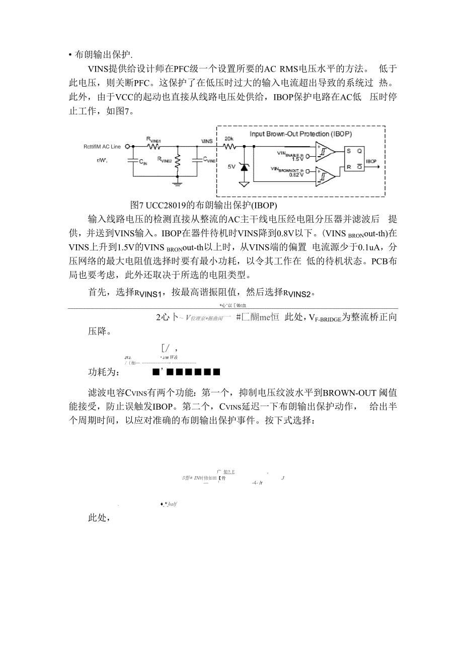 输出大功率的CCM型PFC控制器UCC28019_第5页