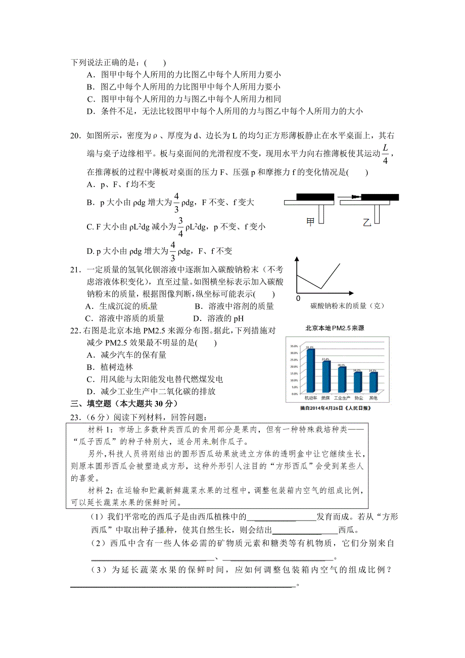 杭州初高中补习班新王牌-2014中考科学试卷_第4页