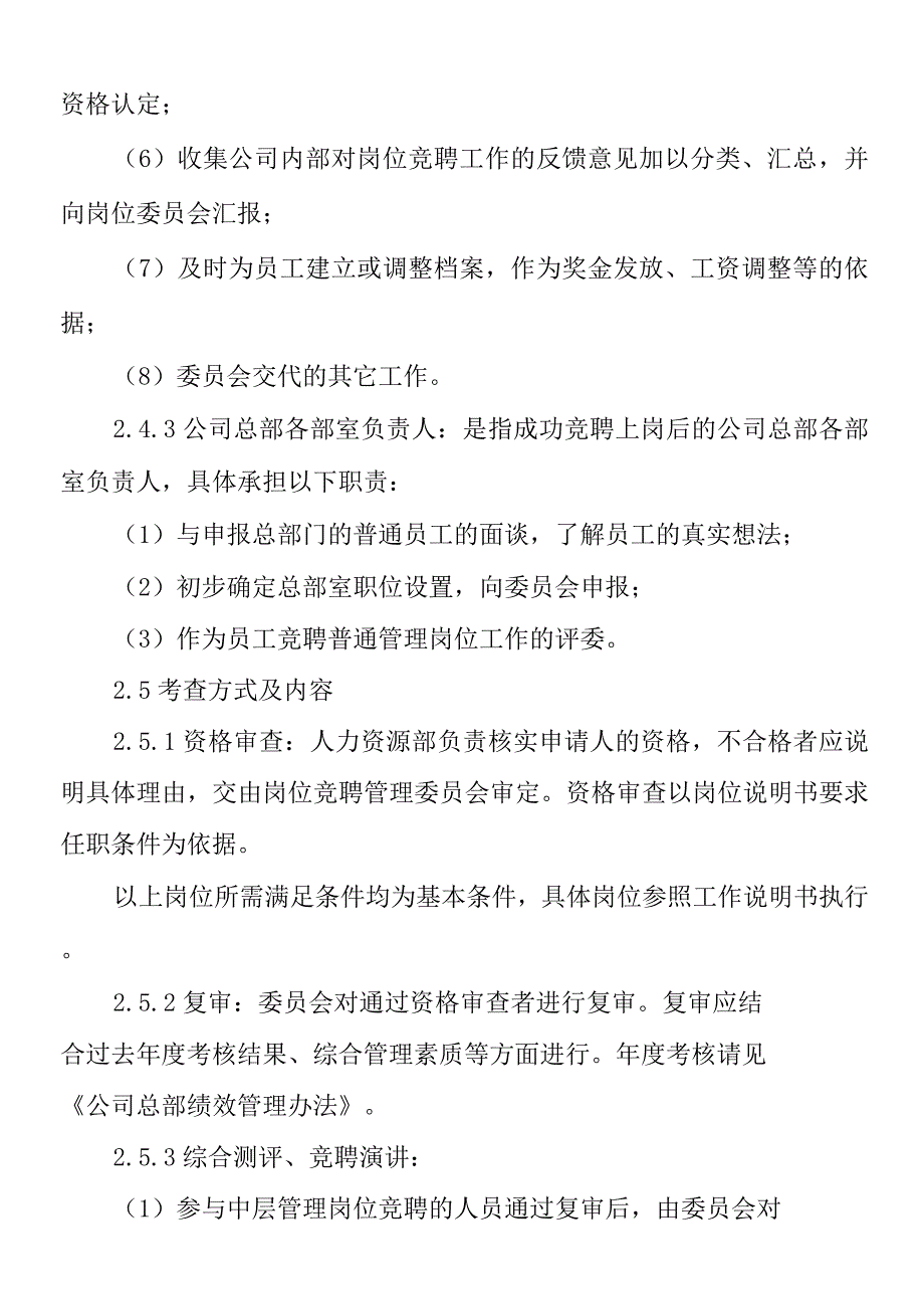 单位公司企业管理制度总部员工竞聘上岗制度.docx_第3页