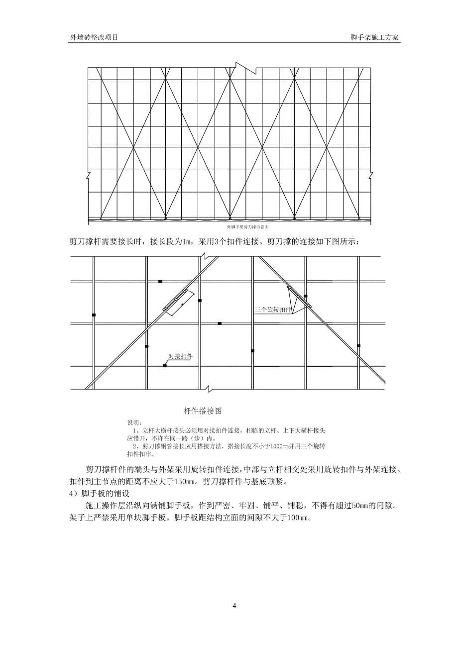 地上脚手架1 (2)_第5页