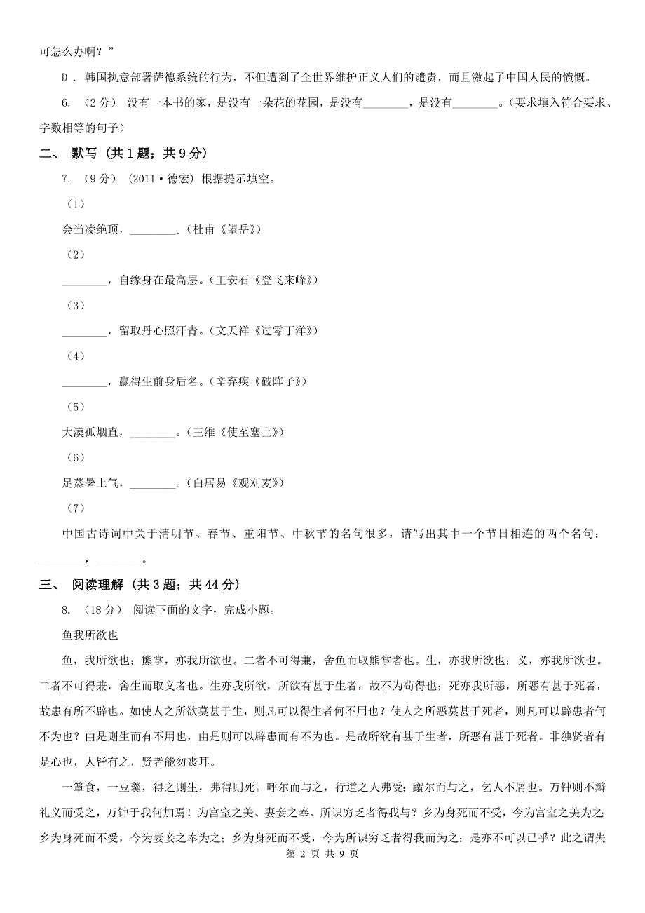 辽宁省葫芦岛市八年级上学期语文期末模拟试卷_第2页