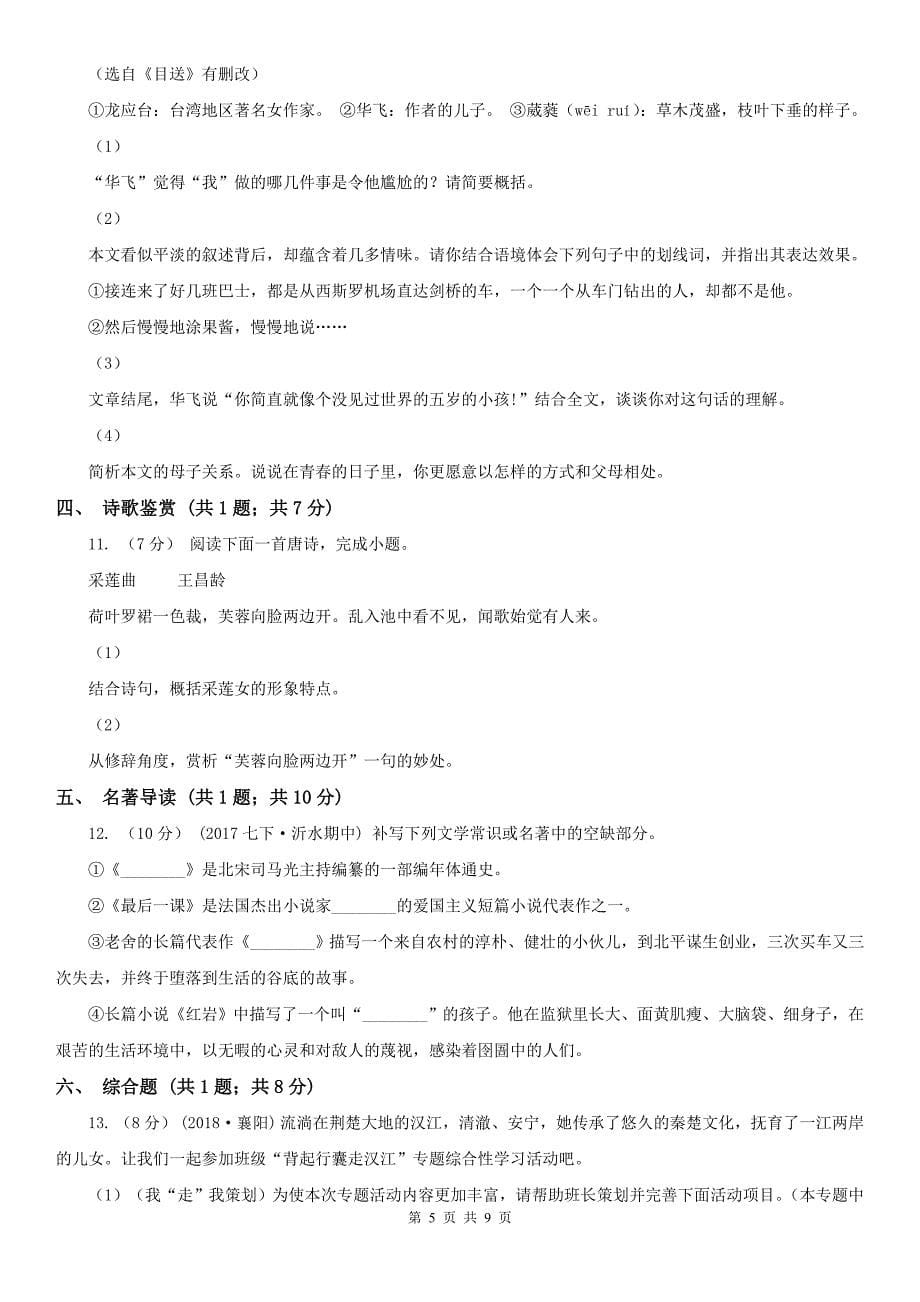 辽宁省葫芦岛市八年级上学期语文期末模拟试卷_第5页