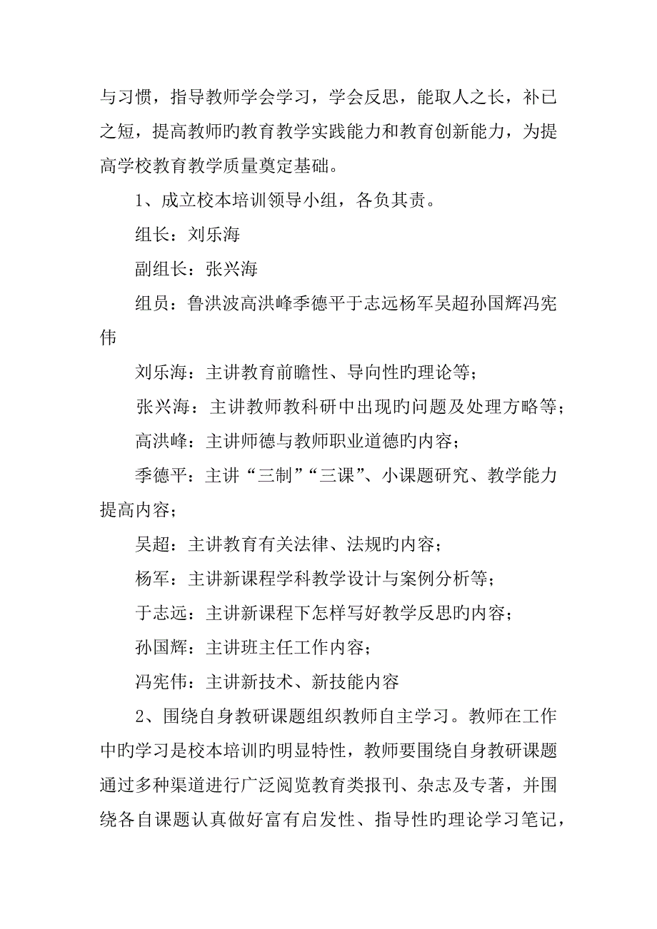 中小学教育培训策划书_第2页