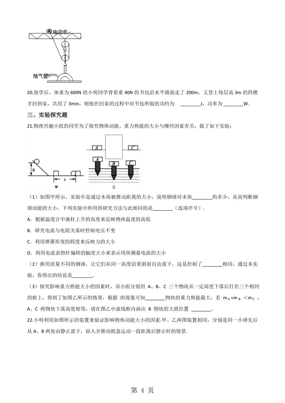 2023年沪粤版物理九年级上册 第十一章机械功与机械能 单元综合检测.doc_第4页