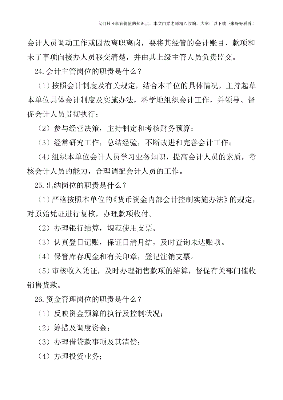 【税会实务】担任会计职务的职责(建制篇)(五).doc_第3页