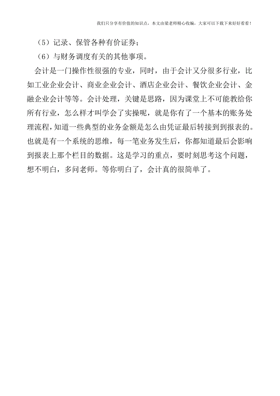 【税会实务】担任会计职务的职责(建制篇)(五).doc_第4页