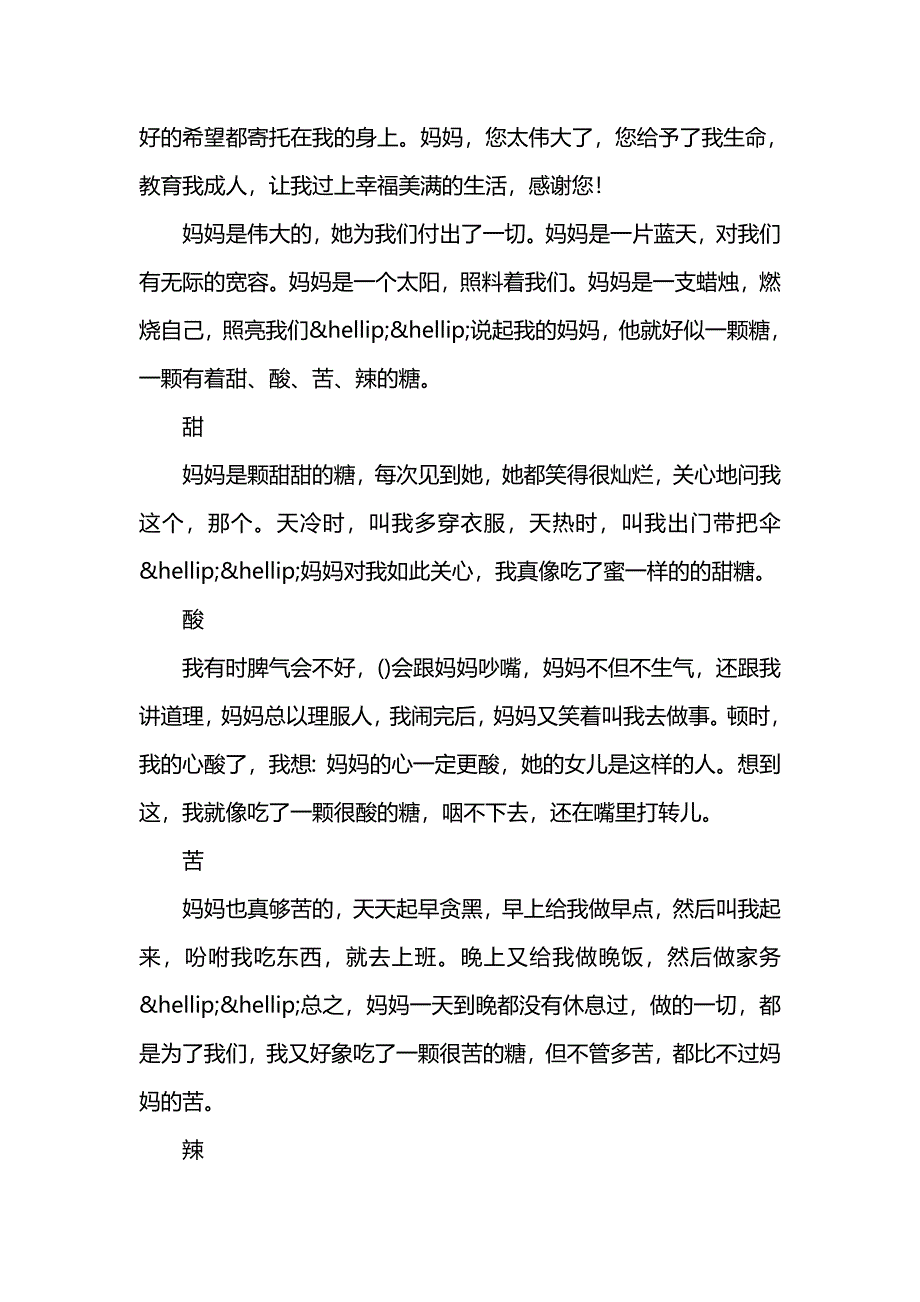 我的妈妈初中作文_第4页