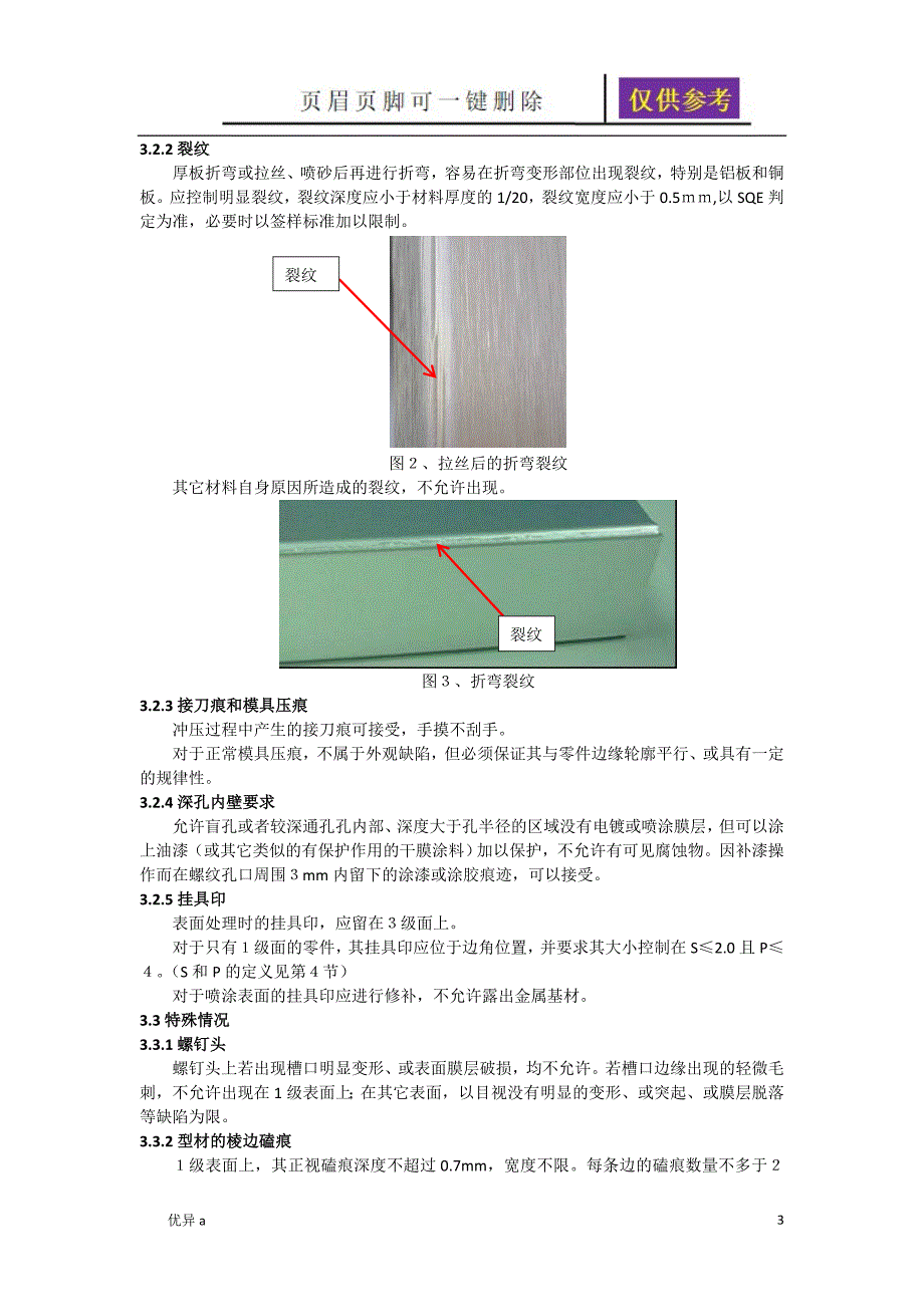 通用外观检验标准00133务实运用_第3页