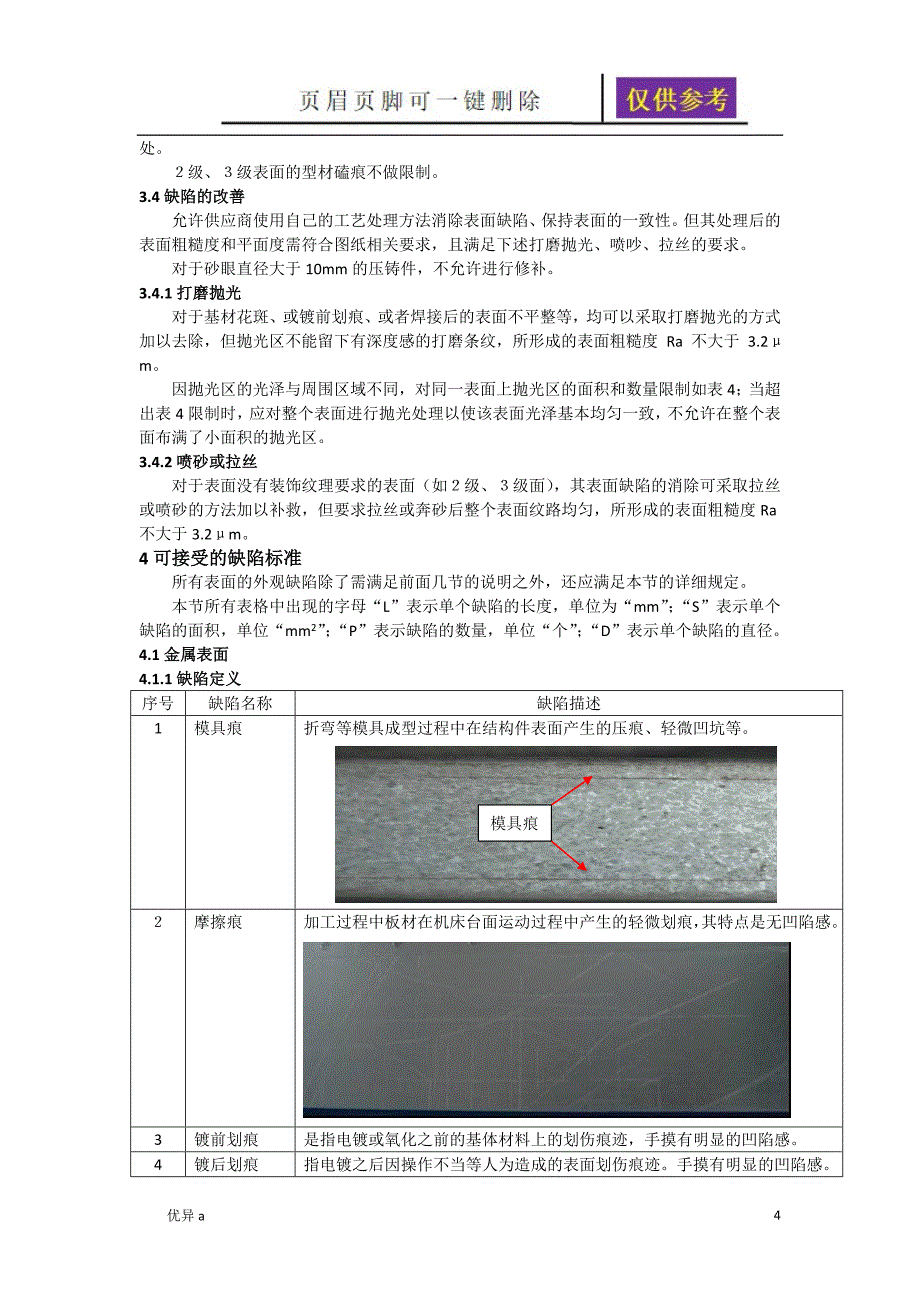 通用外观检验标准00133务实运用_第4页