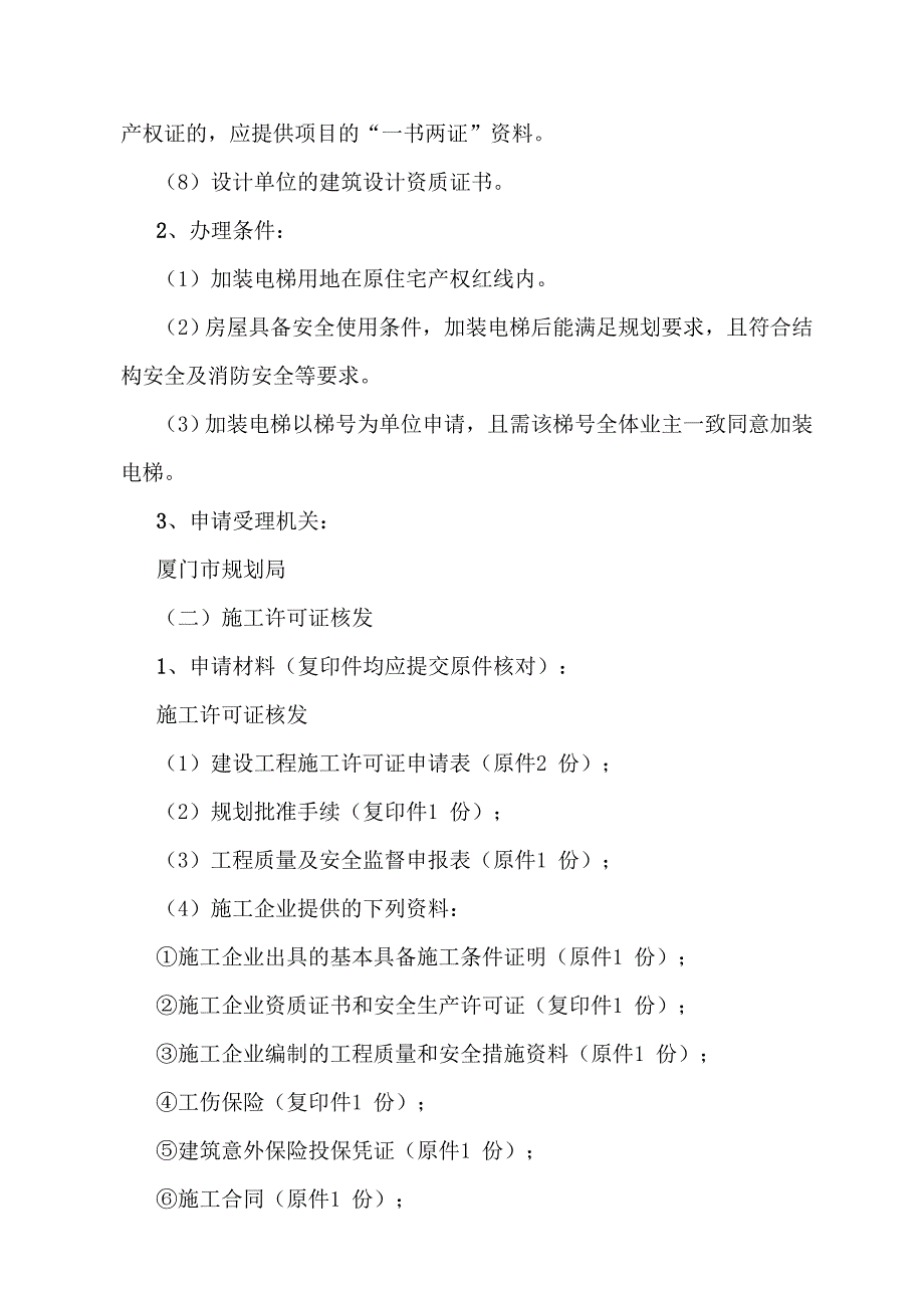 旧住宅加装电梯文件与流程汇总_第4页