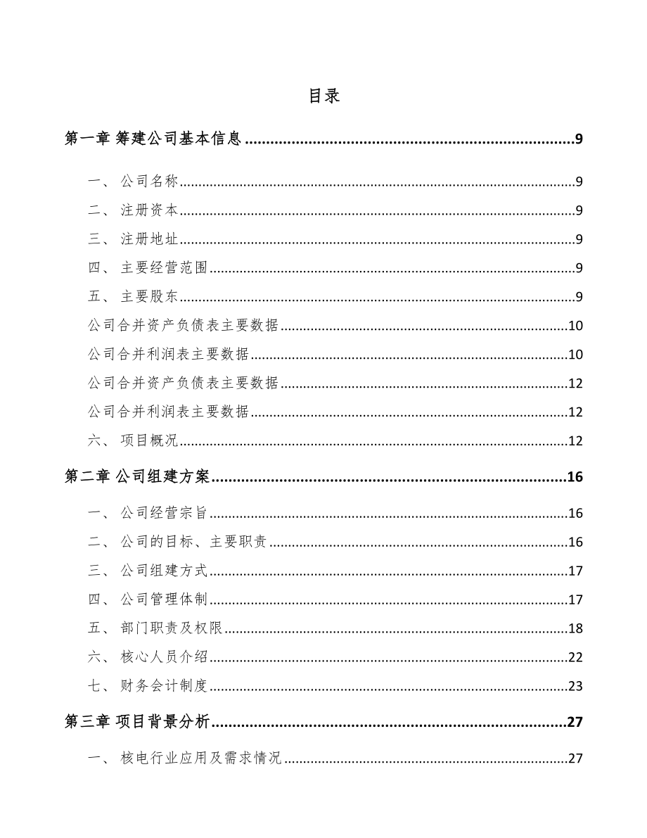 杭州关于成立工业金属锻件公司可行性研究报告_第2页