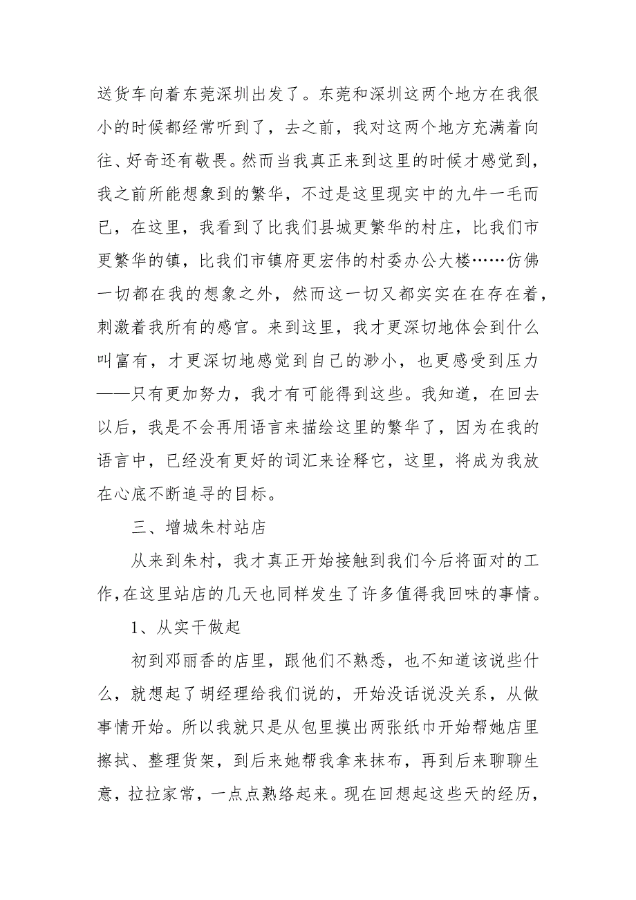 2021年农资销售人员实习阶段总结范文.docx_第4页