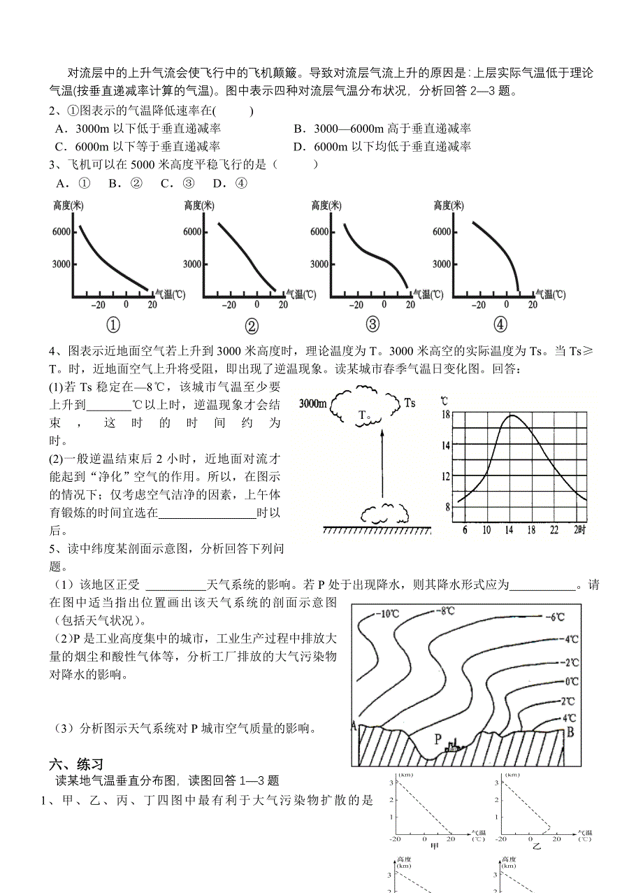 大气逆温学案.doc_第3页