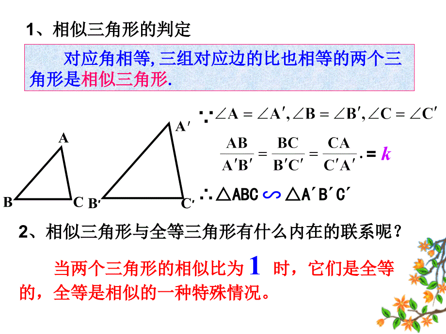 2721_相似三角形的判定(1)_第3页