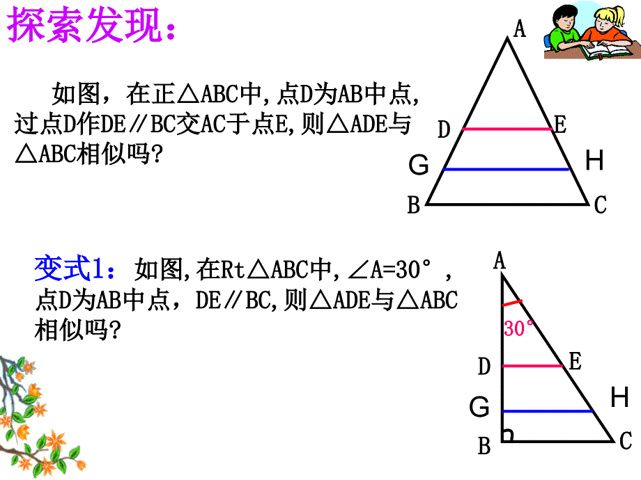 2721_相似三角形的判定(1)_第4页