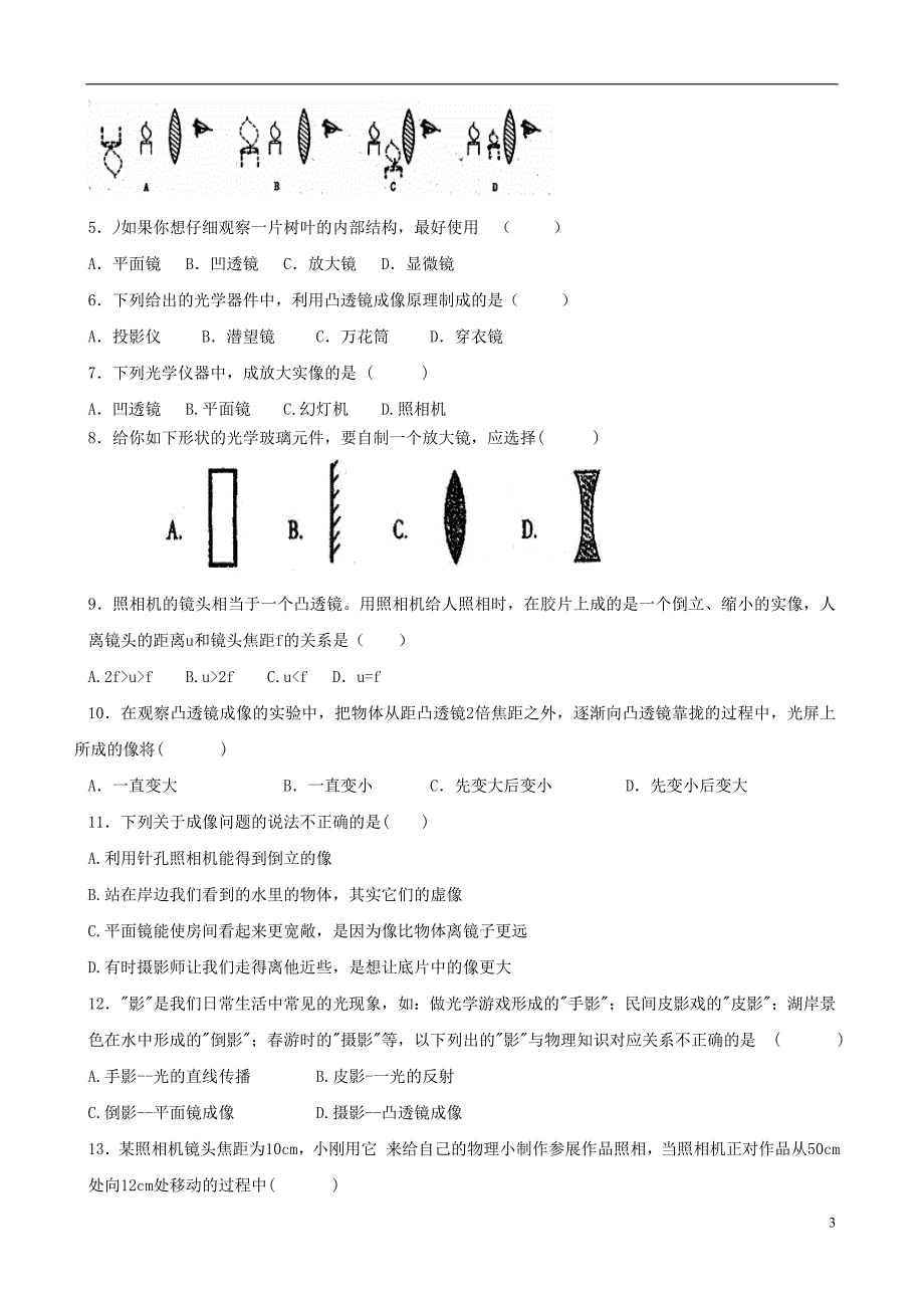 2013年初中物理 培优教学方案 第四讲《透镜及其应用》教案+练习+作业（无答案）_第3页